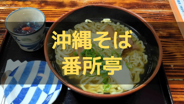 沖縄中部地区でランチでヤギ汁が食べられるおすすめ店３選 ヤギ汁って臭い まっさんブログ